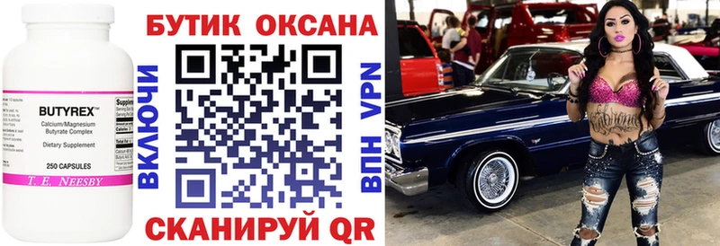 БУТИРАТ бутик  Купить где  Бокситогорск 